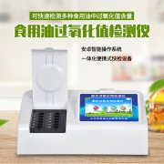 食用油酸價(jià)快速測(cè)定儀測(cè)定方法